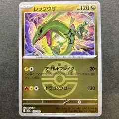 レックウザ オシャボミラー [M2a 127/193]「MEGAドリームex」