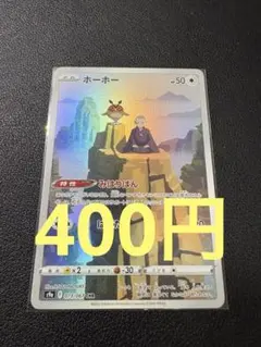 ホーホー CHR S9a バトルリージョン 073/067のサムネイル