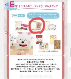 一番くじ たべっ子どうぶつ Travel Collection 便箋