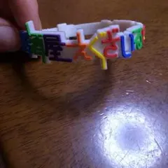 居酒屋えぐざいる ゴムブレス