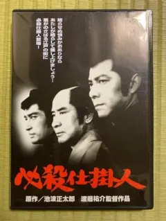 2025年最新】必殺仕掛人の人気アイテム - メルカリ