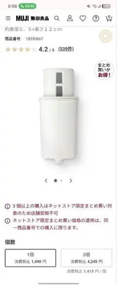 MUJI 無印良品 アクリル浄水ポットカートリッジのサムネイル
