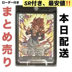 【まとめ売り‼️】ドラゴンボール フュージョンワールド ゴジータGT SCR