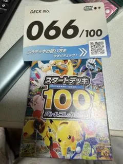 ポケモンカード スタートデッキ100 No.066