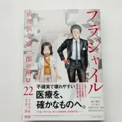 フラジャイル 30巻 - メルカリ