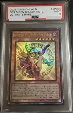 【ARS10＋】魔術師の弟子　ブラックマジシャンガール　レリーフ　アルティメット PSA10 魔術師の弟子ブラックマジシャンガール レリーフ アルティメット