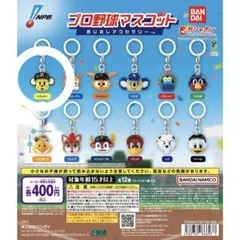 阪神タイガース トラッキー めじるしアクセサリー ガチャガチャ