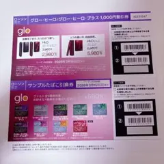 ローソン　glo サンプルたばこ　引換券　デバイス　割引券