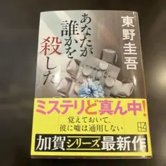 あなたが誰かを殺した