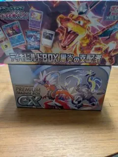 黒炎の支配者デッキビルドBOX プレミアムトレーナーBOX ex - メルカリ