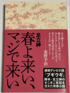 2026年最新】春よ 来い nhkの人気アイテム - メルカリ