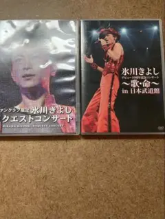2025年最新】氷川きよし dvdの人気アイテム - メルカリ