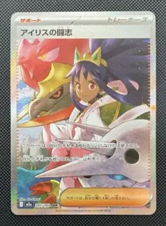 ポケモンカード　アイリスの闘志 sar メガドリームex