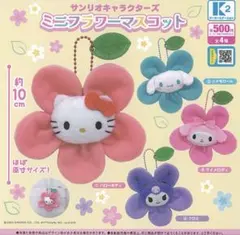 お値下げ　ハローキティ ミニフラワーマスコット