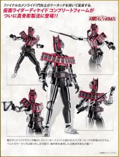 【新品未開封】真骨彫製法 仮面ライダーディケイド&ディエンド セット 真骨彫 ジャンク 仮面ライダーディケイド（ネオ） ディエンド セット