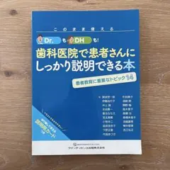 2025年最新】歯科医院で患者さんにしっかり説明できる本の人気アイテム