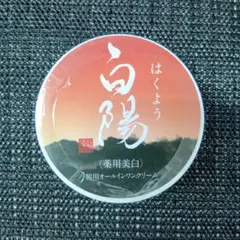 2026年最新】白陽クリームの人気アイテム - メルカリ