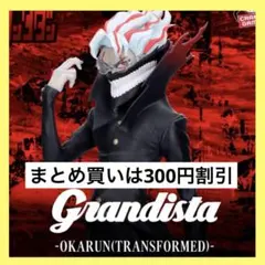 ダンダダン Grandista OKARUN オカルン フィギュア