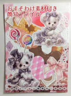 コラージュ素材付き 簡易ファイル⑯