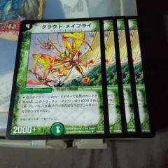 デュエルマスターズ 初期 旧枠 クラウドメイフライ 4枚 ② - メルカリ