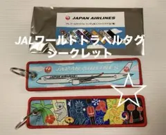 【シークレット】JALワールドトラベル ランダム封入 フライトタグ