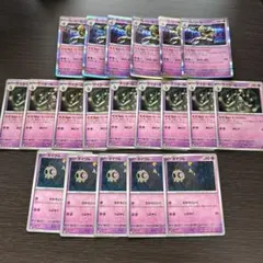 ヨマワル サマヨール ヨノワール 進化ライン 20枚カースドボム