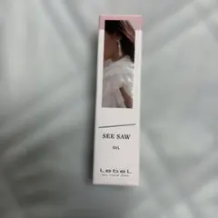 新品・未開封ヘアケア　スタイリング剤　シーソー　オイル２０mのサムネイル