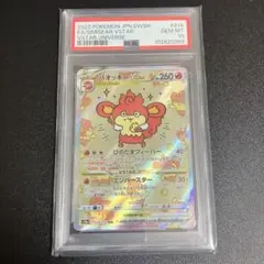 バオッキーsar　ARS10+ バオッキーVSTAR【SAR】{214/172}