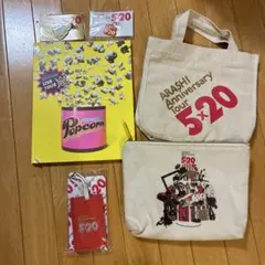 即日発送　嵐　Anniversary Tour 520 【新品未使用】