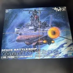 宇宙戦艦ヤマト 1/1000 地球連邦防衛軍アンドロメダ級 LED&SEユニット