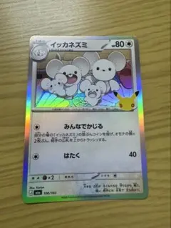 ポケモンカード イッカネズミ
