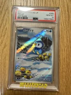 PSA10】ポッチャマAR M2 085/080 ポケモン インフェルノX - メルカリ