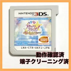 アイカツスターズ！ Myスペシャルアピール　動作確認済　端子クリーニング済