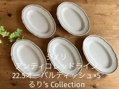 ジノリ　アンティコ　レッドライン　22.5オーバルディッシュ×5のサムネイル