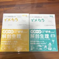 イメカラ 循環器、肝・胆・膵、内分泌・代謝 3点セット - メルカリ