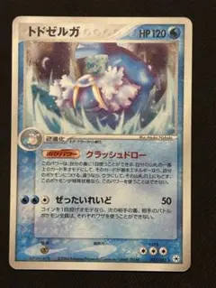 トドゼルガ　拡張パック とかれた封印 032/083 トドゼルガ ☆ 第4弾拡張パック とかれた封印 032/083 - メルカリ