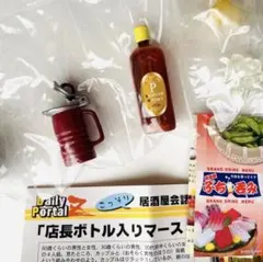 未開封　居酒屋 ぷち呑み 店長ボトル入ります ミニチュア リーメント