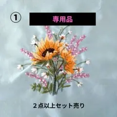 ちょび様 リクエスト 3点 まとめ商品