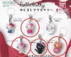 Hello Kitty ハローキティ めじるしアクセサリー 4個セット