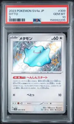 PSA10 メタモンV SSR ポケモンカード - メルカリ