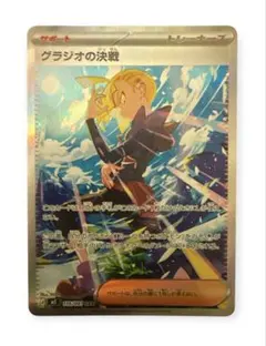 ポケモンカード グラジオ SR SM4S 覚醒の勇者 - メルカリ