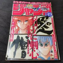 週刊少年ジャンプ 1998年 No.19 るろうに剣心 巻頭カラー - メルカリ