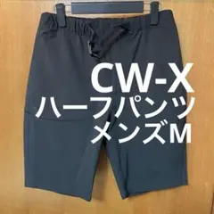 ⑥CW-X ハーフパンツ　DHO-020 ボトムス　メンズM ブラック