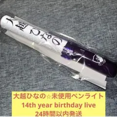 乃木坂46 大越ひなの 海邉朱莉 ペンライト - メルカリ