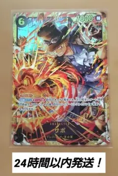 ワンピースカード サボ OP15-046 SR | Mercari