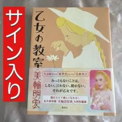 サフランの歌【淳一文庫24】松田瓊子 著／中原淳一 表紙画・装幀