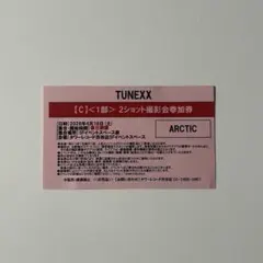 TUNEXX ARCTIC アークティック アティク 2ショット撮影会 参加券 TUNEXX ツーショ アークティック - メルカリ