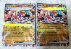 ゲッコウガex RR 2枚 テラスタル