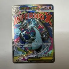 E*店様 ポケモンカード メガドリーム メガリザードンXex MA