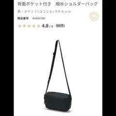 無印 背面ポケット付き 撥水ショルダーバッグ 黒のサムネイル